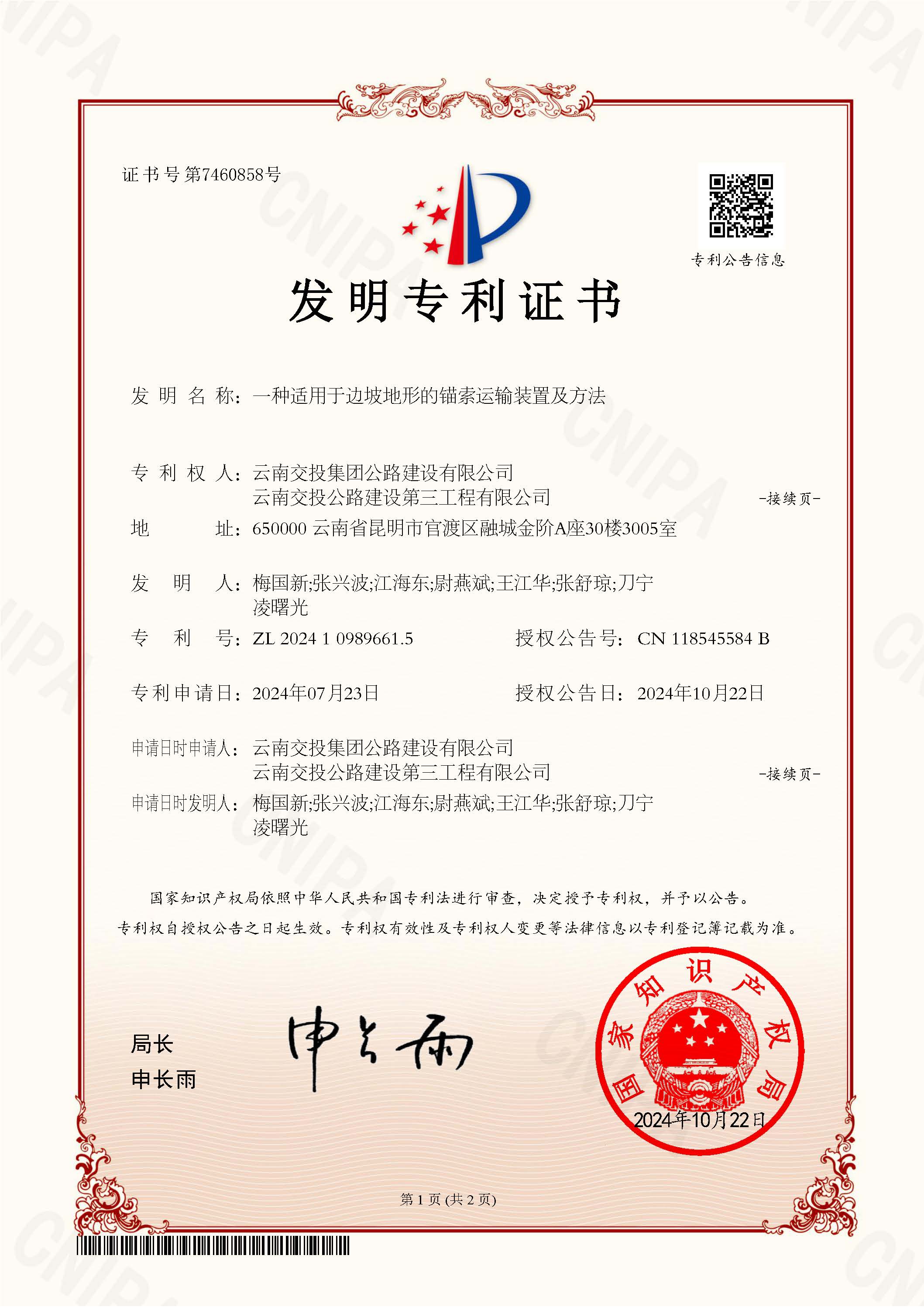 好消息！公司又一項國家發明專利獲授權