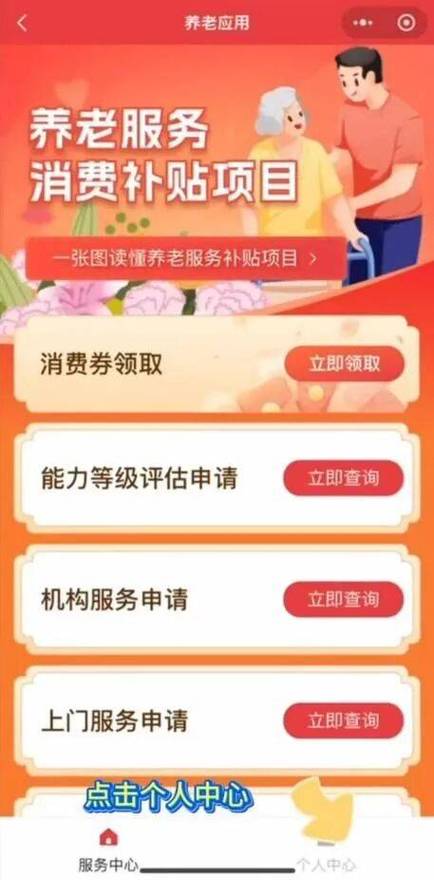西安養老服務消費補貼申領全攻略！附入口+流程